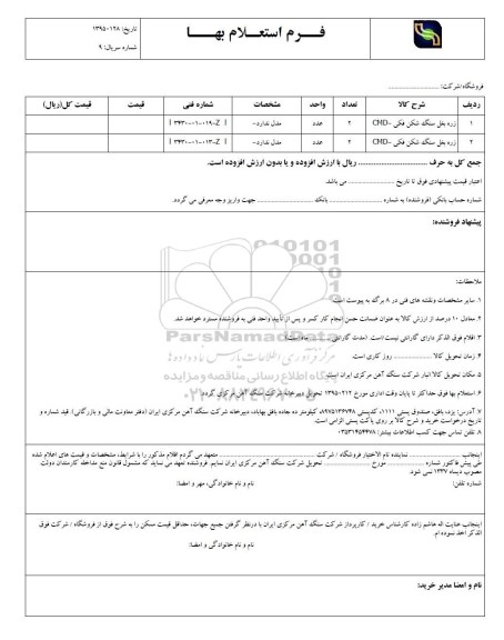 استعلام بهاء, استعلام زره بغل سنگ شکن فکی