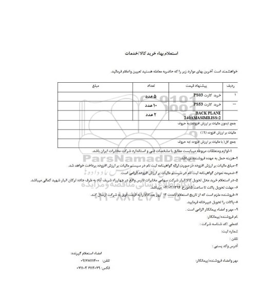 استعلام,خرید کارت PS03 