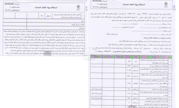 استعلام بهاء  ,استعلام بهاء  اجرای آرماتوربندی ، قالب بندی و بتن ریزی کیلومتر 180 الی 600 