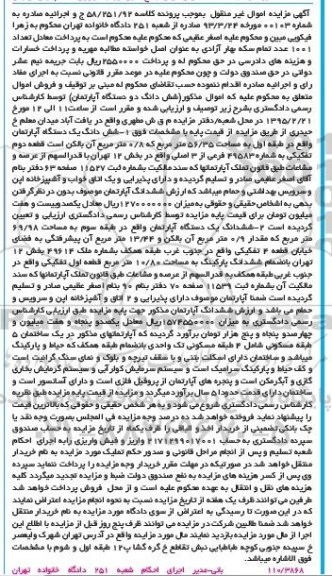 مزایده,مزایده ششدانگ دو دستگاه اپارتمان کلاسه 58.251.92