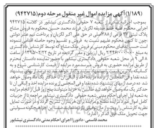 مزایده,مزایده فروش مشاع پلاک ثبتی سی و هفت فرعی 