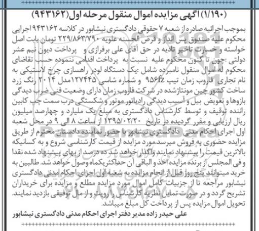 مزایده یک دستگاه لودر راهسازی چرخ لاستیکی
