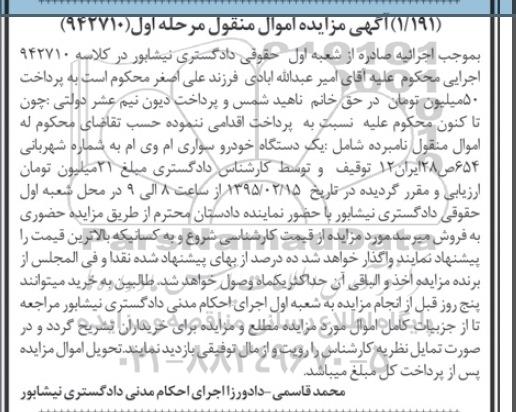 مزایده یک دستگاه خودرو سواری ام وی ام 