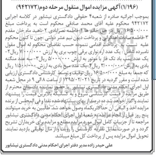 مزایده یک عدد اره نواری برقی چوب بری ..