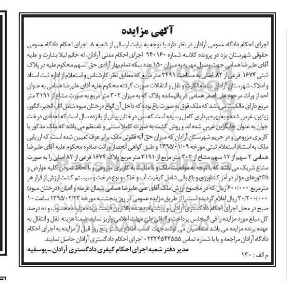 مزایده,مزایده حق السهم محکوم علیه در پلاک ثبتی 3491متر