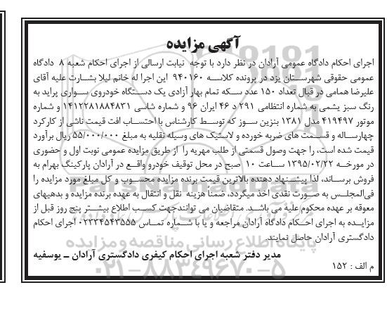 مزایده,مزایده فروش یک دستگاه خودروی سواری پراید به رنگ سبز یشمی