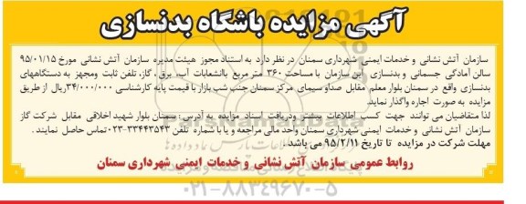 آگهی مزایده, آگهی مزایده باشگاه بدنسازی