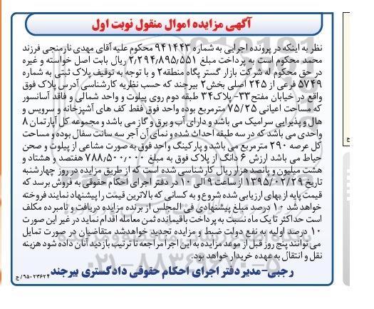 مزایده,مزایده پلاک ثبتی بخش 2 بیرجند نوبت اول 