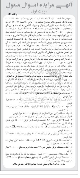 مزایده , مزایده یک عدد قیچی میلگرد 2- دو عدد قیچی میلگرد ... نوبت اول