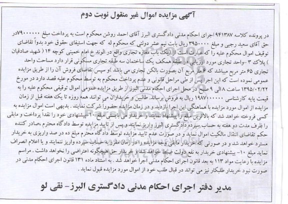 مزایده,مزایده یکباب مغازه تجاری نوبت دوم 
