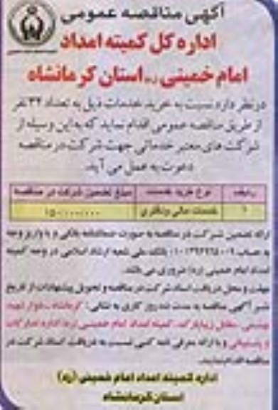 مناقصه , مناقصه  خرید خدمات مالی و دفتری به تعداد 32 نفر 