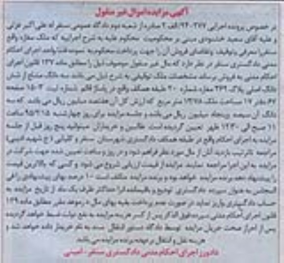 مزایده,مزایده سه دانگ مشاع از ششدانگ اصلی پلاک 369 مغازه