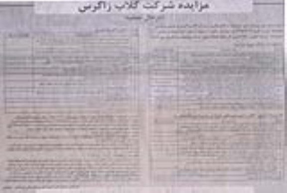 مزایده ملک، تاسیسات و ...