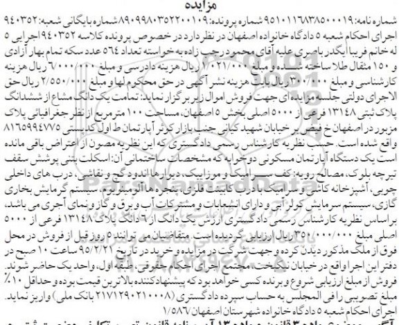 مزایده,مزایده تمامت یک دانگ مشاع از ششدانگ پلاک ثبتی