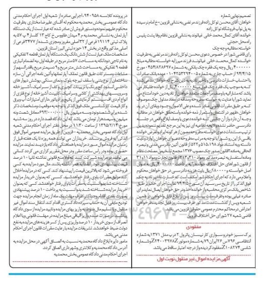 مزایده,مزایده ششدانگ اپارتمان قطعه دو به مساحت 57متر در طبقه اول