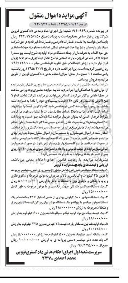 آگهی مزایده اموال منقول, مزایده فروش یک دستگاه میکسر شش تنی 