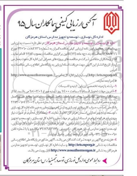 آگهی,ارزیابی کیفی پیمانکاران
