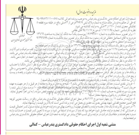 مزایده,مزایده ملک مشاع طبقه سوم قطعه 5 تفکیکی مجزی شده از 1610 از 3 اصلی 