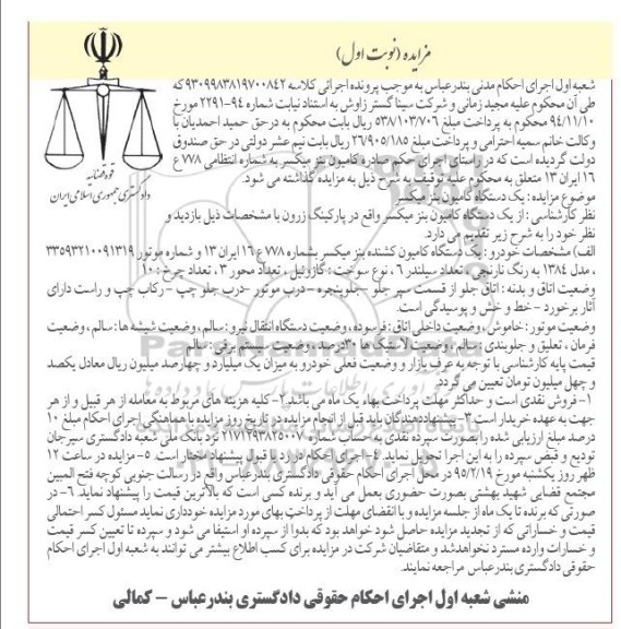 مزایده,مزایده یک دستگاه کامیون بنز 