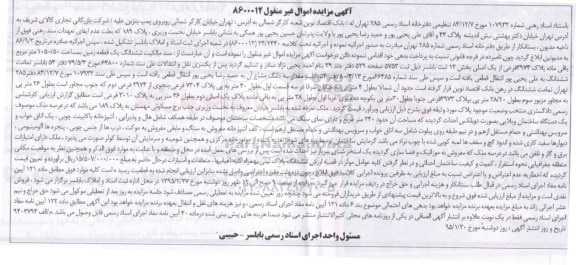 مزایده,مزایده سند مالکیت ششدانگ زمین 1050.50متر غیرمنقول 8600012