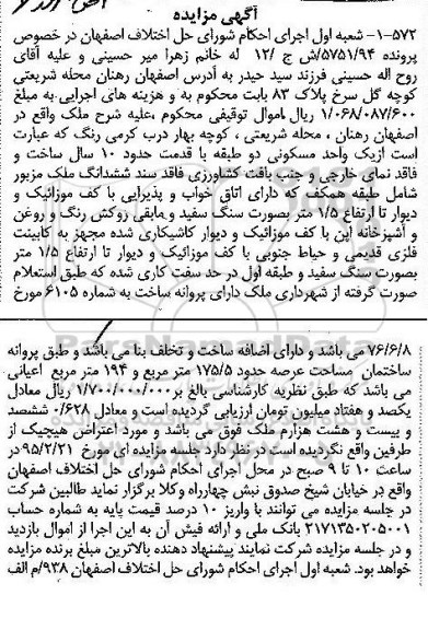 مزایده,مزایده یک واحد مسکونی دو طبقه با قدمت ده سال فاقد نمای خارجی 