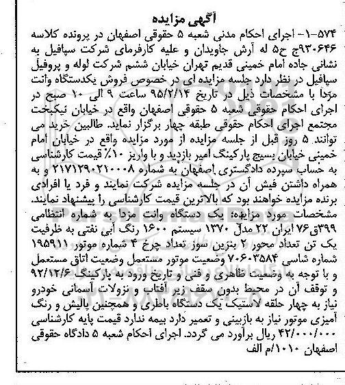 مزایده,مزایده یک دستگاه وانت مزدا