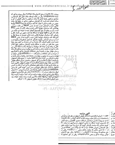 مزایده,مزایده فروش 16.88 حبه از هفتاد و دو حبه پلاک ثبتی