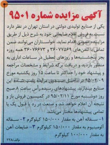 مزایده, مزایده سفاله آهن و....