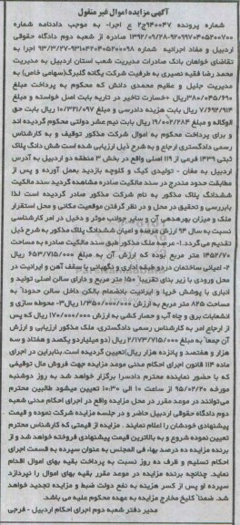 مزایده,مزایده ششدانگ پلاک ثبتی بخش سه منطقه دو اردبیل 