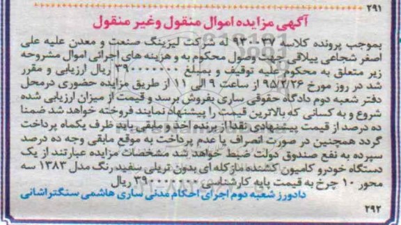مزایده, مزایده دستگاه خودرو کامیون کشنده