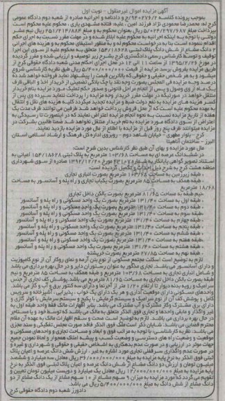 مزایده,مزایده دو دانگ مشاع از ششدانگ پلاک ثبتی عرصه 103.68متر نوبت اول