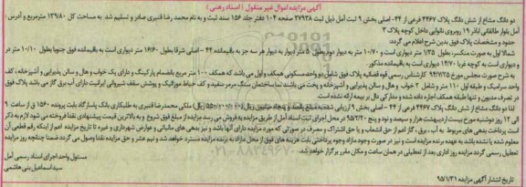 مزایده,مزایده دو دانگ مشاع از ششدانگ پلاک 4467 فرعی از 44 بخش9 