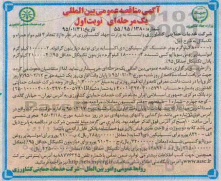 مناقصه, مناقصه  4 قلم مواد همراه و تکنیکال