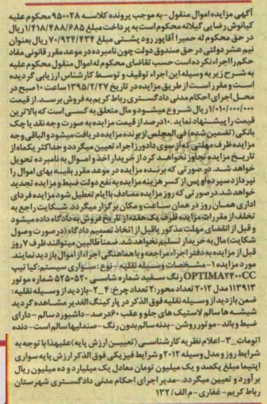 مزایده,مزایده سواری سیستم کیا تیپ OPTIMA2400CC