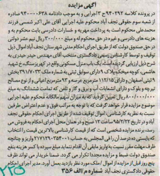 مزایده,مزایده کلاسه 940292 یکباب منزل مسکونی بخش نه