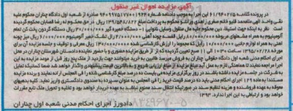 آگهی مزایده, مزایده فروش دستگاه خمیره گیر و ...