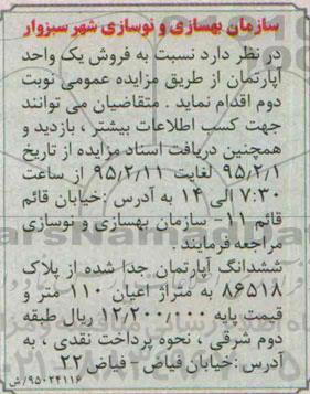 مزایده,مزایده فروش یک واحد آپارتمان اعیان صدوده متر