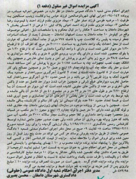 مزایده,مزایده پرونده 940142 پلاک ثبتی ده فرعی از دو اصلی بخش شش شهرستان دامغان