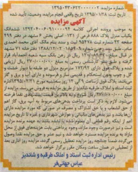 مزایده,مزایده ششدانگ یکباب منزل بخش شش مشهد