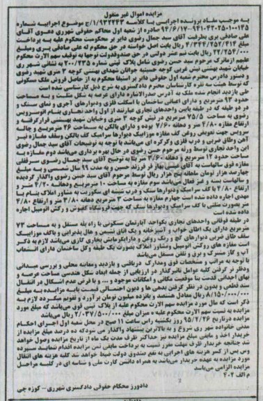 مزایده,مزایده ملک با عرصه به شکل مثلث نود و سه متر