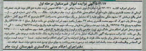 مزایده,مزایده پلاک ثبتی مشتمل بر یک سوله صنعتی