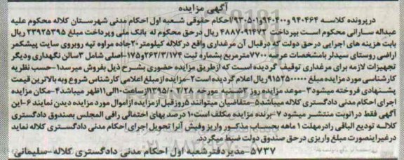 مزایده,مزایده مرغداری با عرصه 7700متر