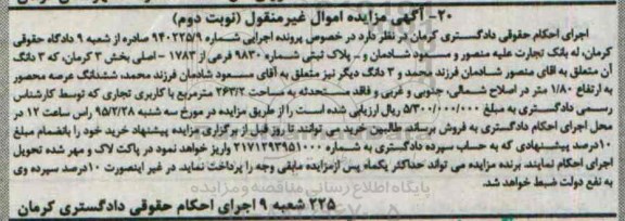 مزایده,مزایده ششدانگ عرصه محصور به ارتفاع 1.80متر 263.2متر نوبت دوم