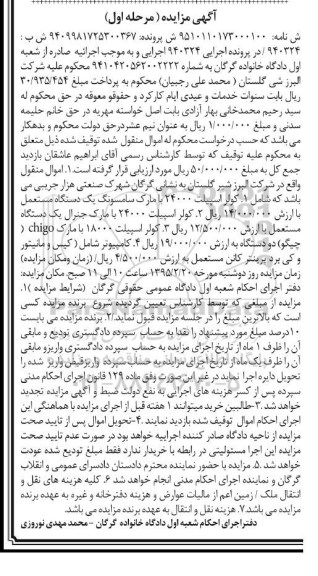 آگهی مزایده , مزایده فروش کولر اسپیلت ، کامپیوتر شامل کیس و مانیتور و کی برد پرینتر کانن مستعمل