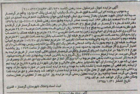 مزایده,مزایده یکباب اپارتمان 15.503 کلاسه 630 الف 7543