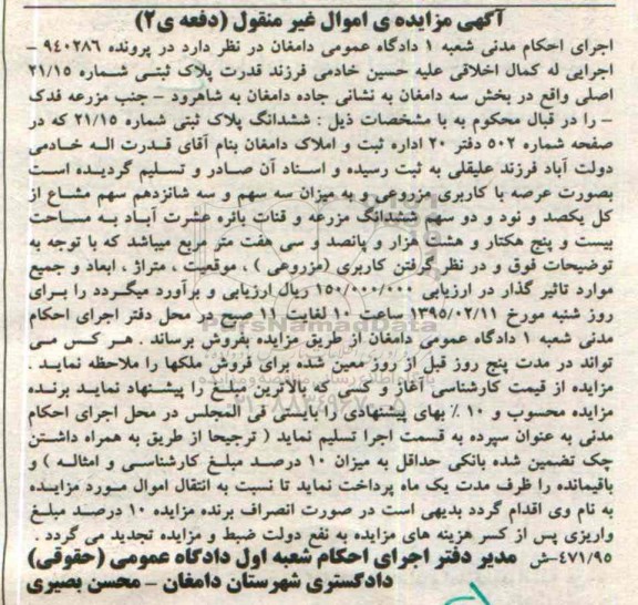 مزایده,مزایده پلاک ثبتی شماره 21.15 اصلی بخش سه
