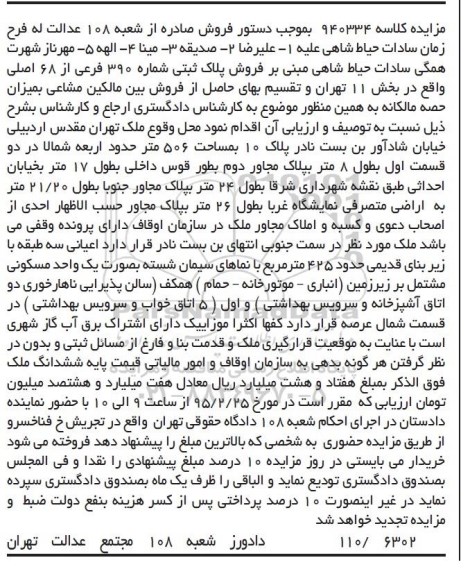 مزایده,مزایده کلاسه 940334 ملک سمت جنوبی اعیانی سه طبقه