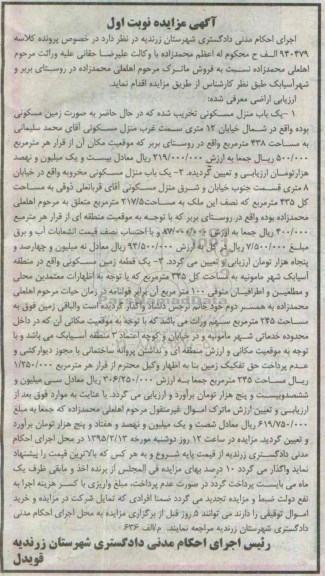 مزایده,مزایده دو باب منزل مسکونی و یک قطعه زمین کلاسه 940479 الف ح