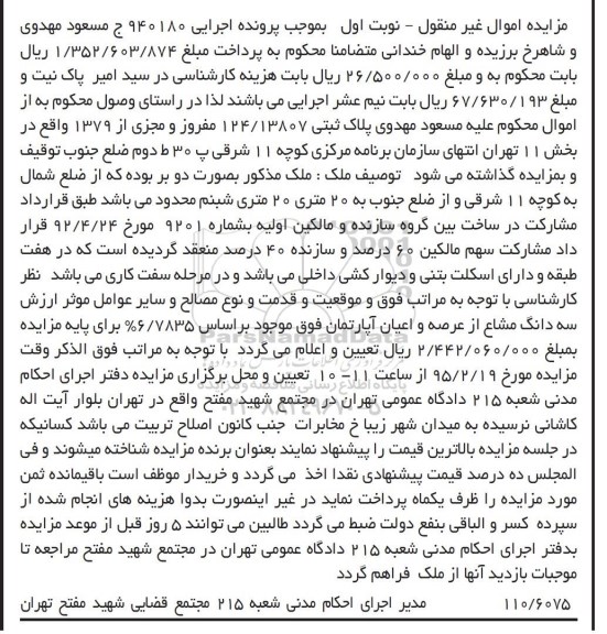 مزایده,مزایده ملک به صورت دو بر نوبت اول