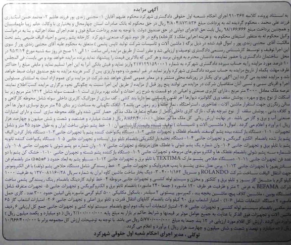 مزایده, مزایده قسمت سوله شامل 1314 مترمربع و....